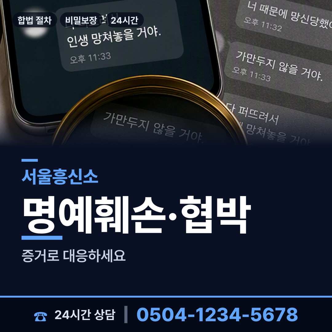 서울 장충동 사설탐정 상담 안내