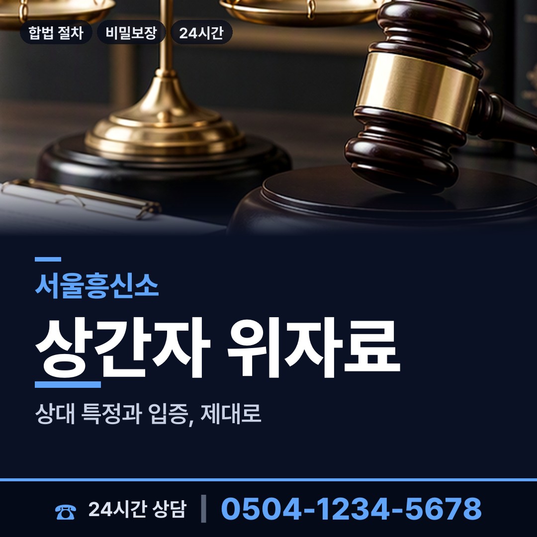 서울 장충동 친권조사 상담 안내