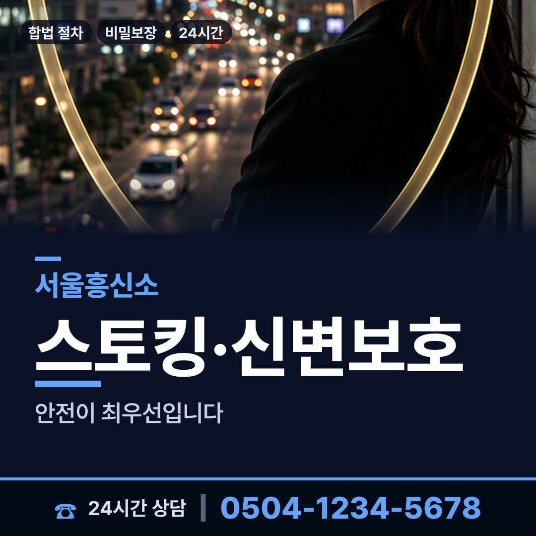 서울 장충동 배우자행적조사 상담 안내